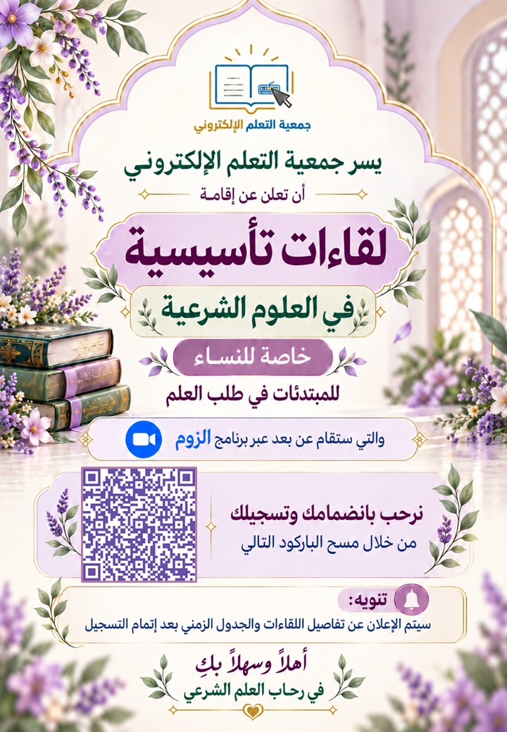 لقاءات تأسيسيه