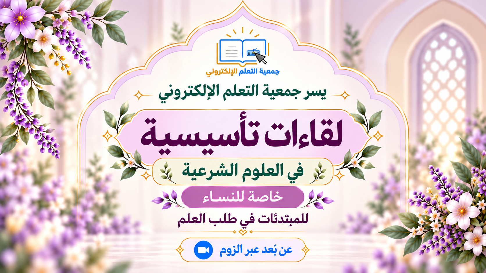 اعلان النساء