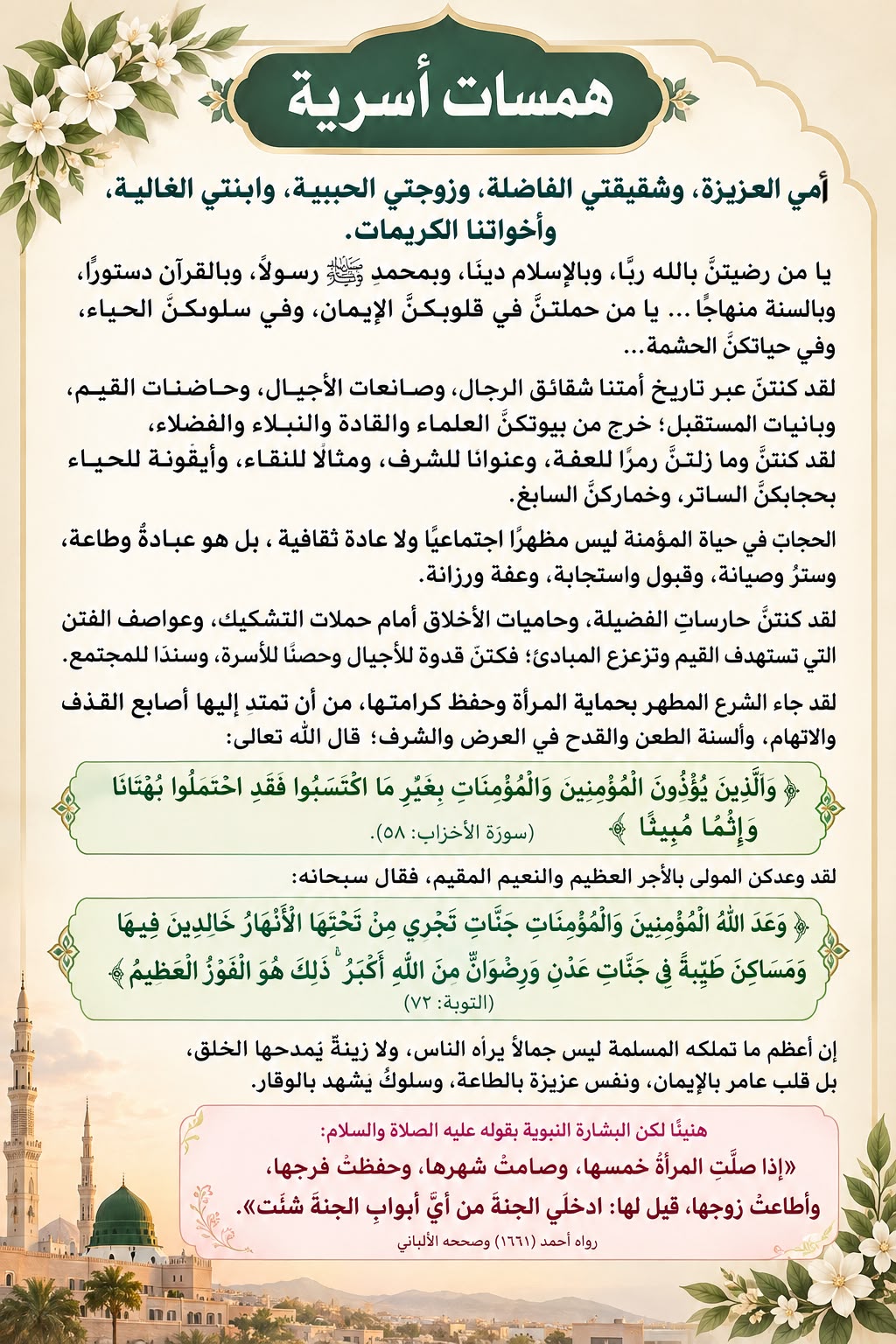 همسات اسرية